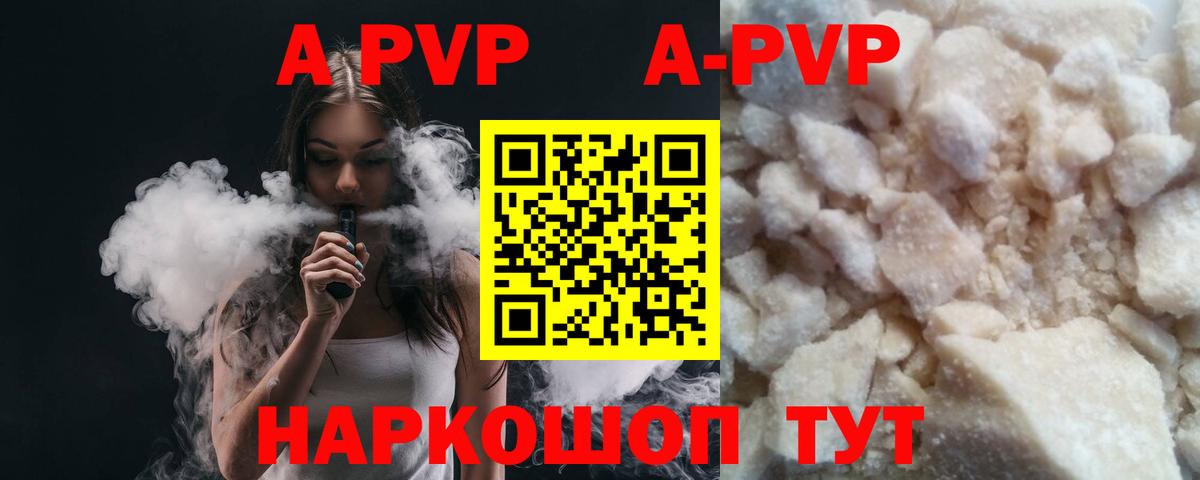 A-PVP Соль  Вход с VPN  Alpha-PVP  Alpha PVP кристаллы  Конаково 