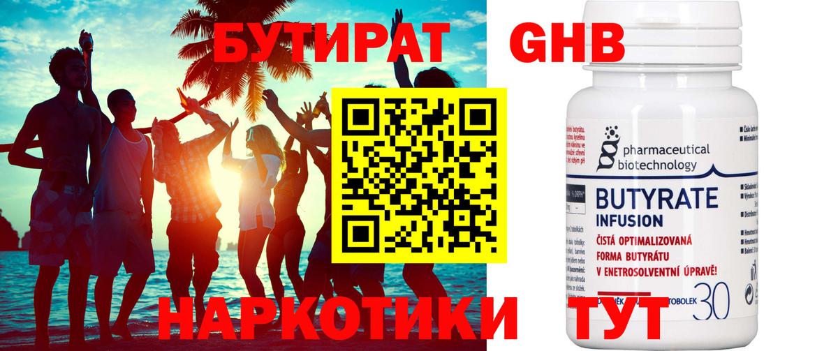 БУТИРАТ GHB Конаково