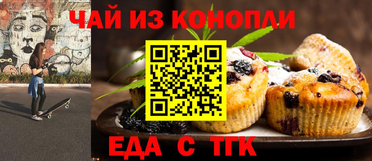 Конаково  Cannafood марихуана  Вход с VPN 