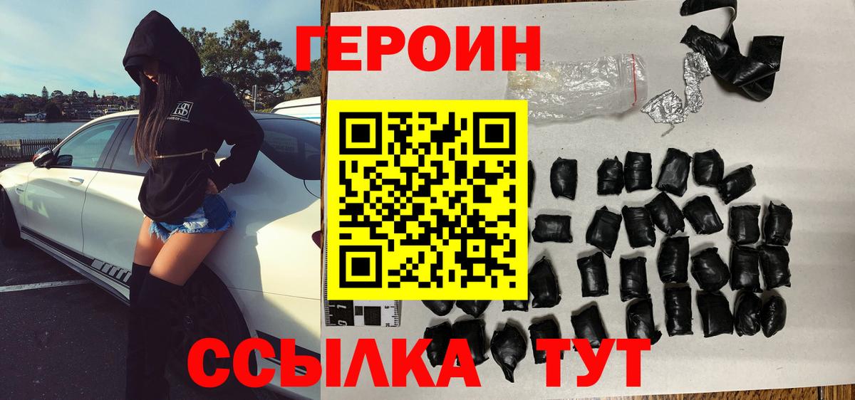 Конаково  ГЕРОИН Heroin  Вход с VPN 