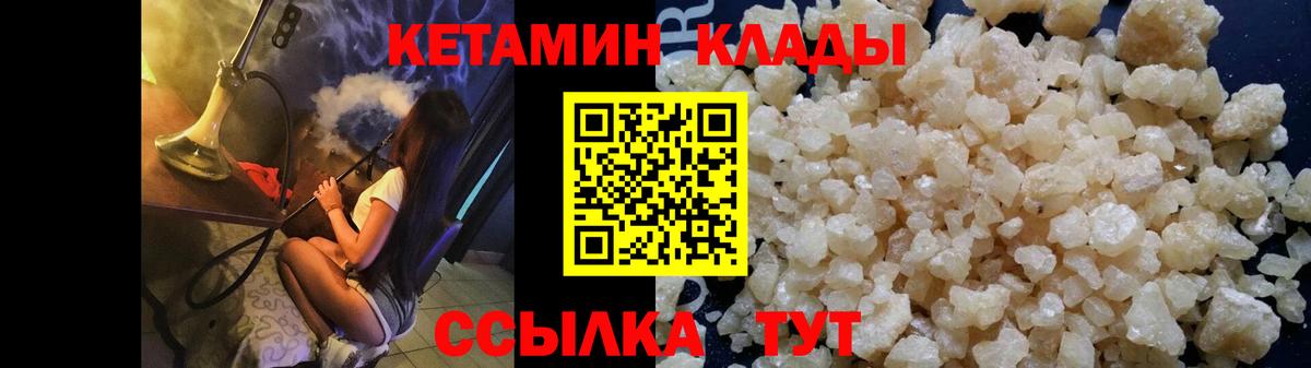 КЕТАМИН ketamine  Вход с VPN  Конаково 