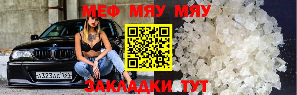 Конаково  МЕФ кристаллы  Вход с VPN  МЕФ  МЕФ VHQ 