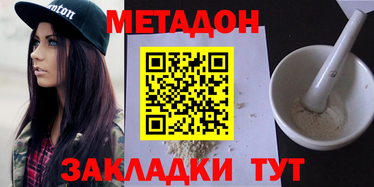Метадон белоснежный Конаково